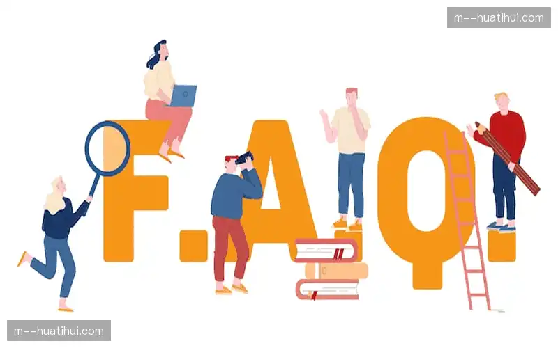 常见问题